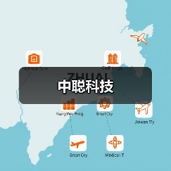 中聪科技