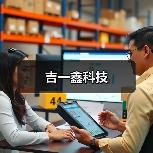 吉一鑫科技