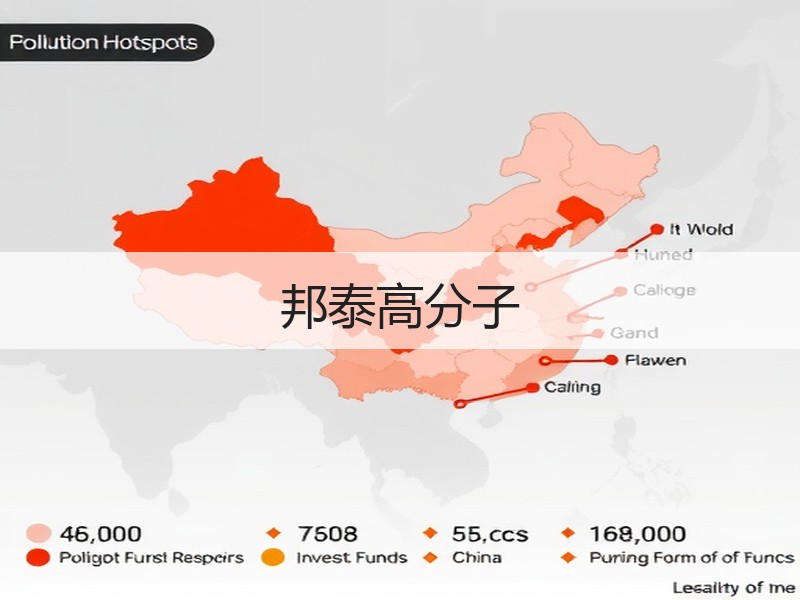 邦泰高分子