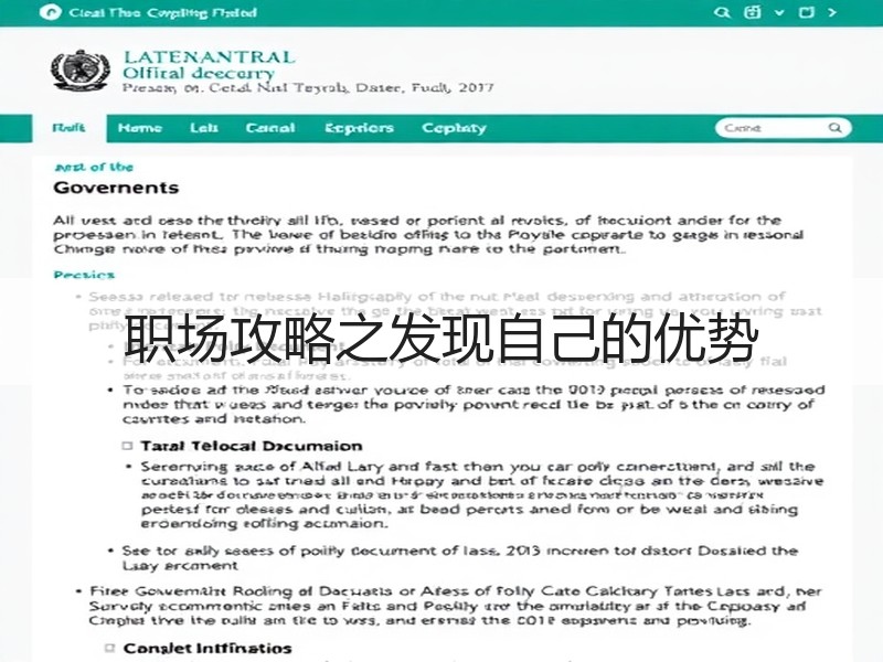 职场攻略之发现自己的优势