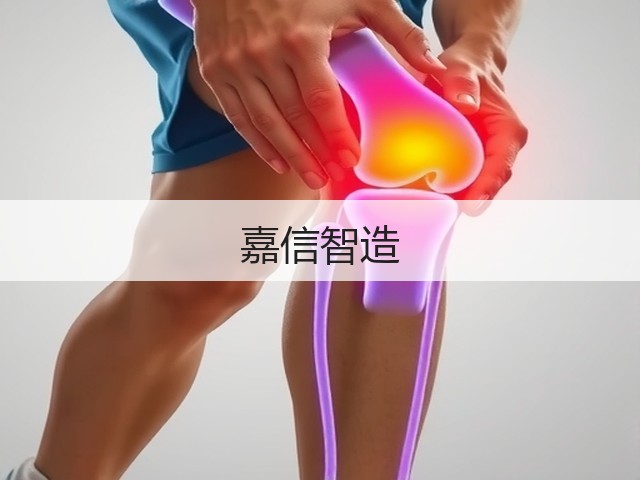 嘉信智造(图3)