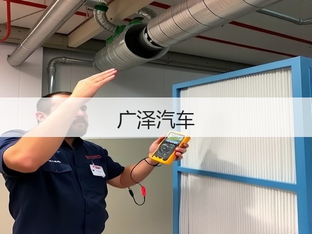 广泽汽车(图1) 广泽汽车(图1)