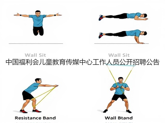 中国福利会儿童教育传媒中心工作人员公开招聘公告(图1) 中国福利会儿童教育传媒中心工作人员公开招聘公告(图1)