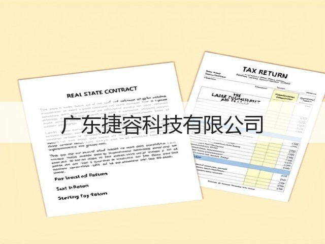 广东捷容科技有限公司(图2)