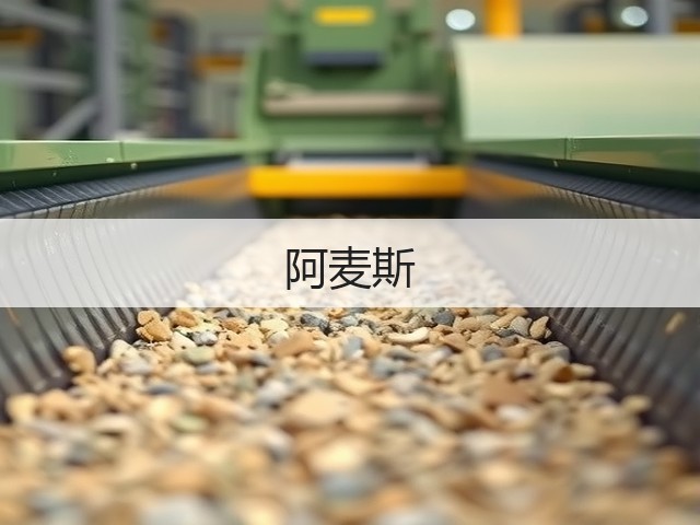 阿麦斯(图1) 阿麦斯(图1)