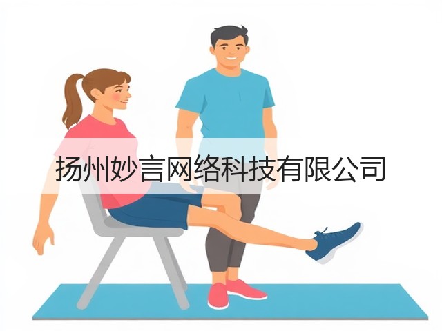扬州妙言网络科技有限公司(图1)