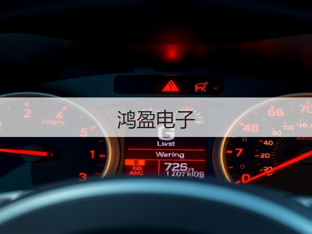 鸿盈电子(图2)