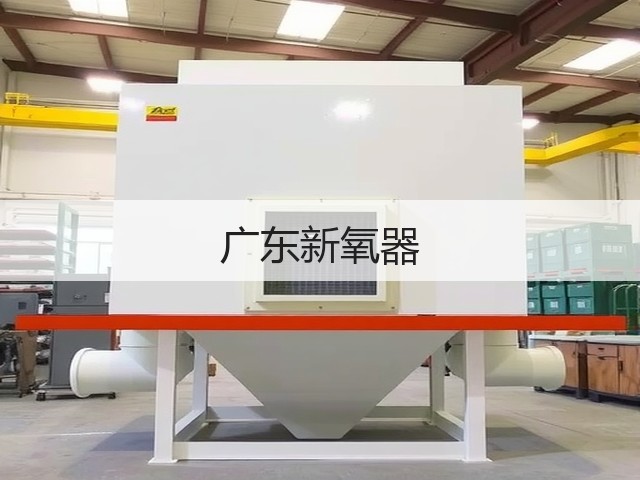 广东新氧器(图3)