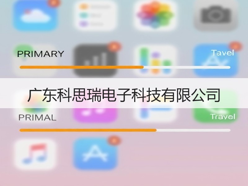 广东科思瑞电子科技有限公司
