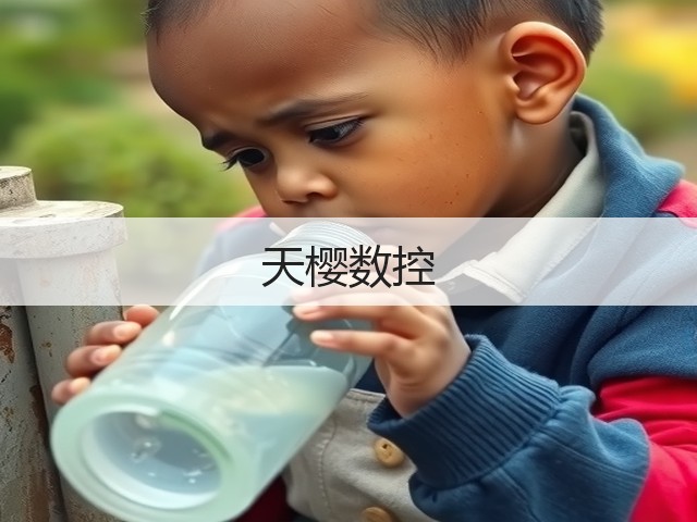 天樱数控(图3)