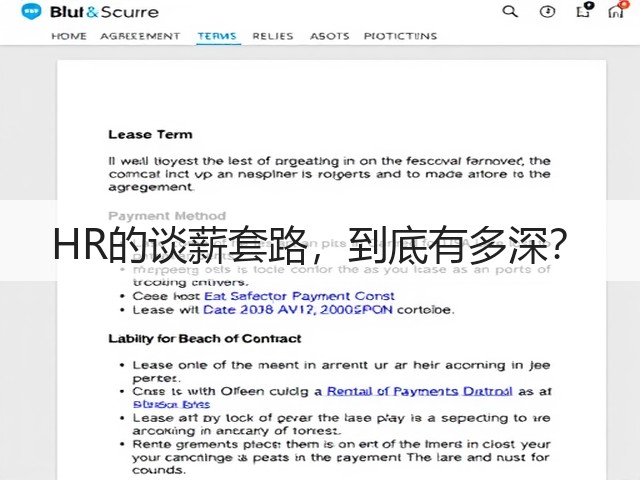 HR的谈薪套路,到底有多深?(图3) HR的谈薪套路,到底有多深?(图3)