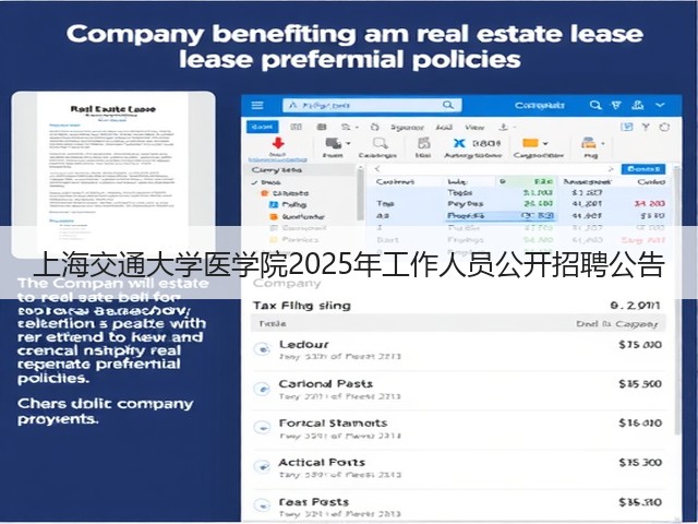 上海交通大学医学院2025年工作人员公开招聘公告(图1)