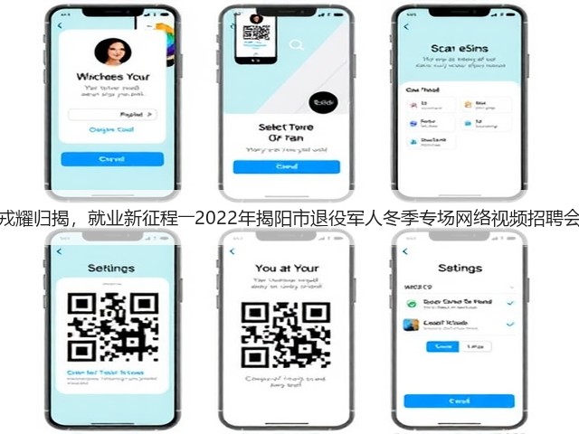 戎耀归揭,就业新征程――2022年揭阳市退役军人冬季专场网络视频招聘会(图3) 戎耀归揭,就业新征程――2022年揭阳市退役军人冬季专场网络视频招聘会(图3)