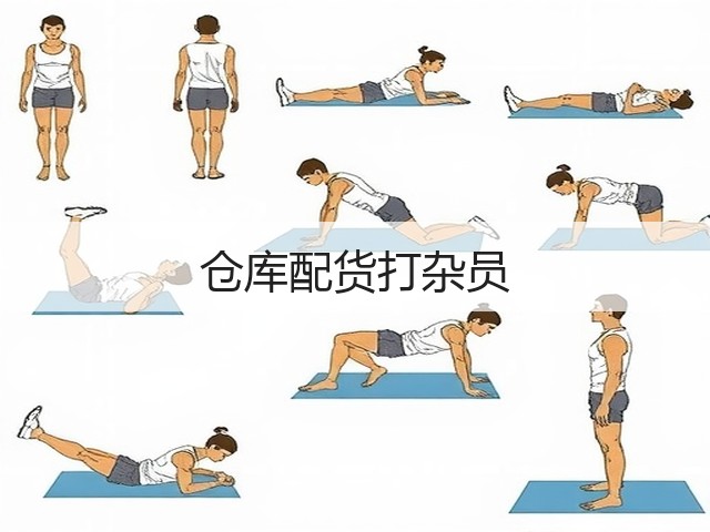 仓库配货打杂员(图3)