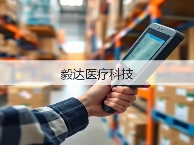 毅达医疗科技(图1)