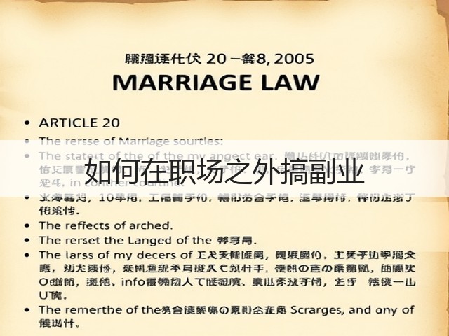 如何在职场之外搞副业(图2)