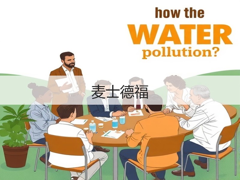 麦士德福