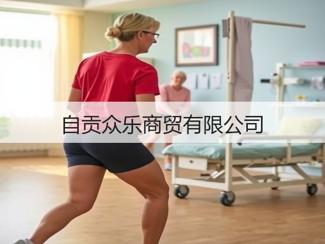 自贡众乐商贸有限公司(图3)