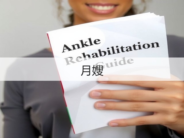 月嫂(图3)
