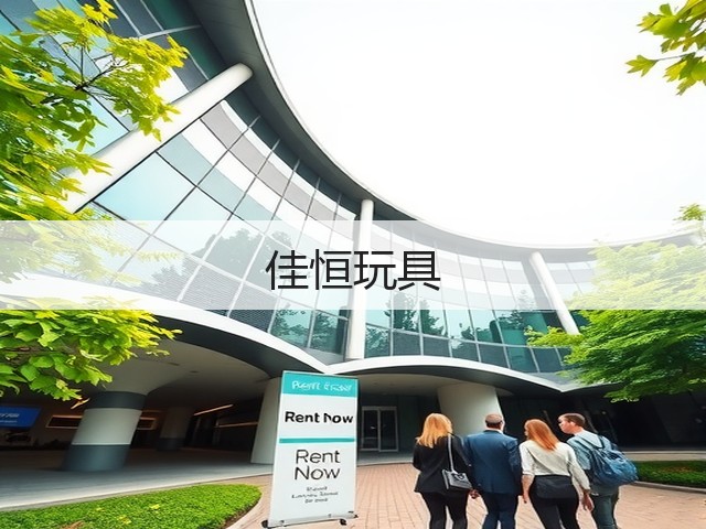 佳恒玩具(图1)