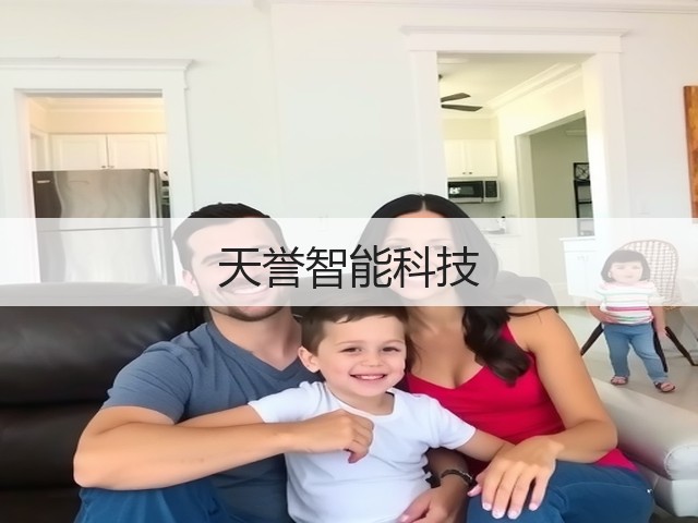 天誉智能科技(图3) 天誉智能科技(图3)