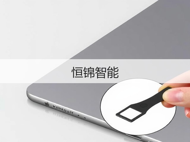 恒锦智能(图1)