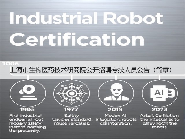 上海市生物医药技术研究院公开招聘专技人员公告（简章）(图2)