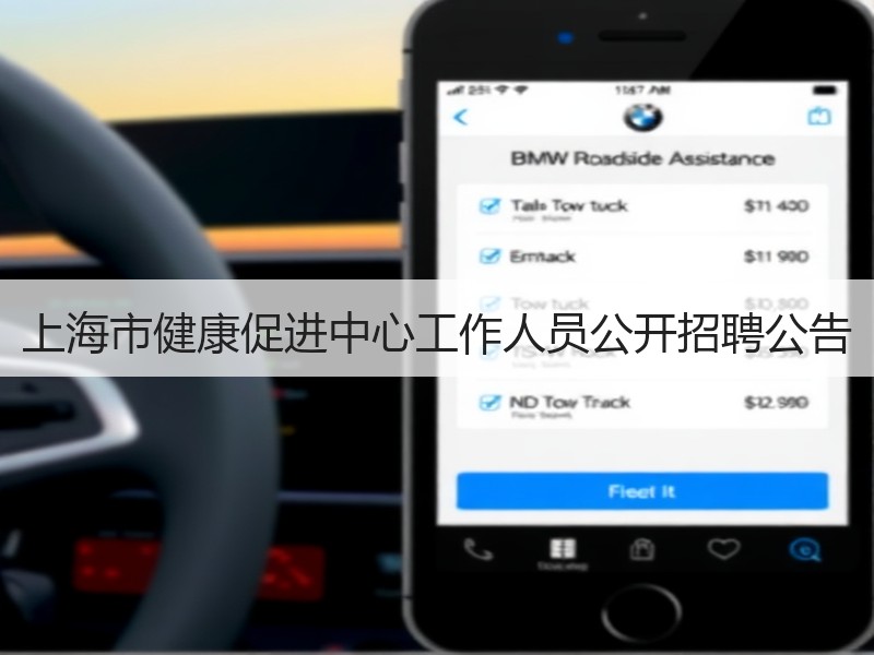 上海市健康促进中心工作人员公开招聘公告