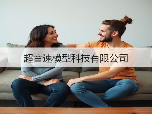 超音速模型科技有限公司(图1)