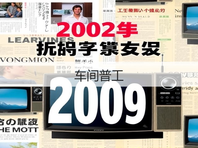 车间普工(图2) 车间普工(图2)