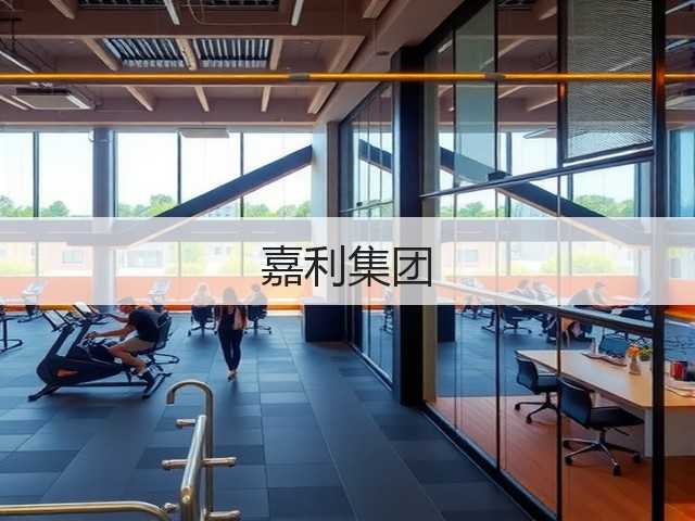 嘉利集团(图2)