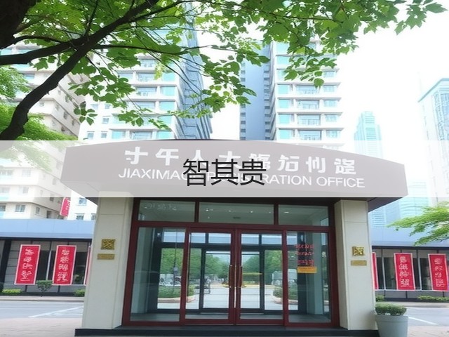 智其贵(图3)