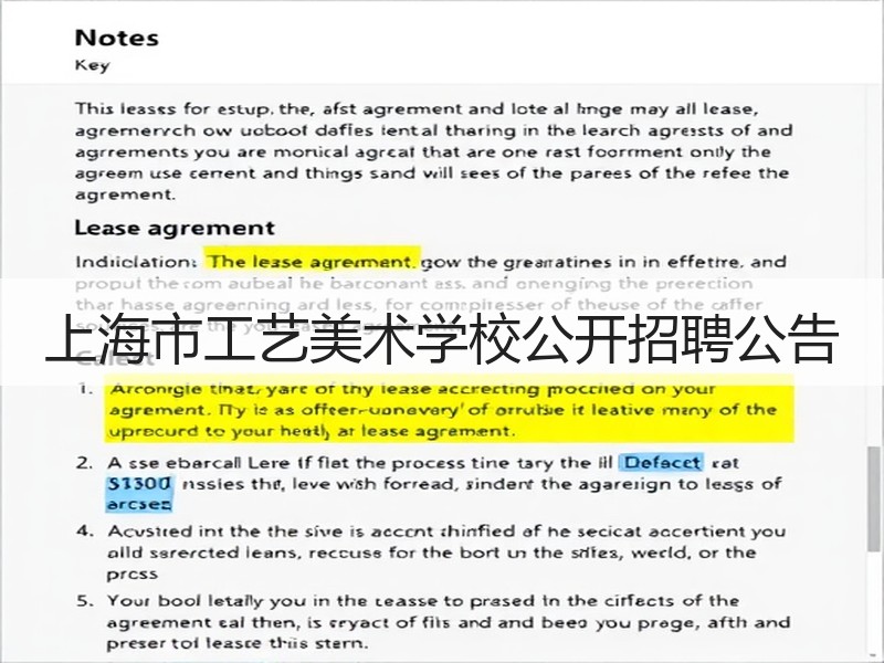 上海市工艺美术学校公开招聘公告