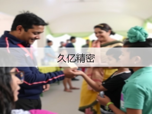 久亿精密(图3)