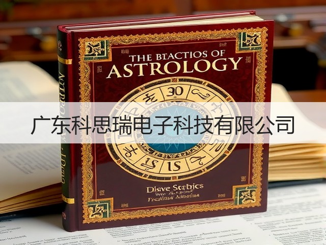 广东科思瑞电子科技有限公司(图3) 广东科思瑞电子科技有限公司(图3)