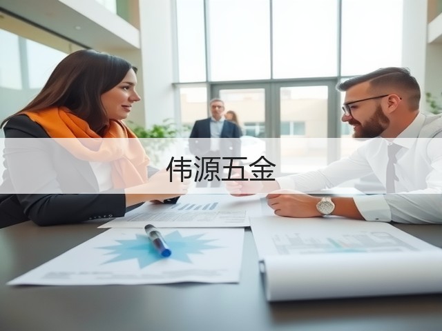 伟源五金(图3)