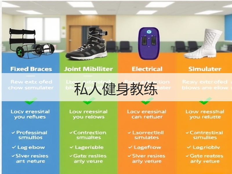 私人健身教练