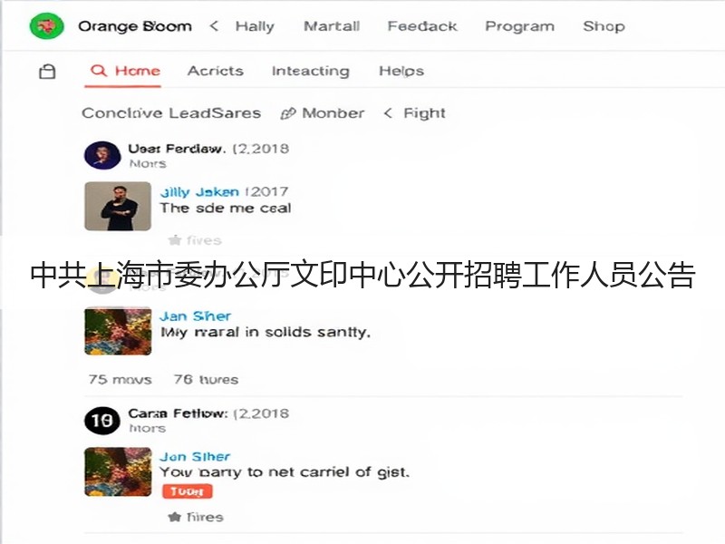 中共上海市委办公厅文印中心公开招聘工作人员公告