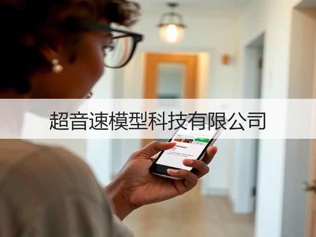 超音速模型科技有限公司(图3)