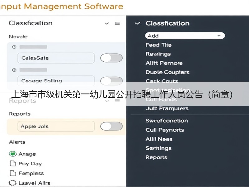 上海市市级机关第一幼儿园公开招聘工作人员公告（简章）