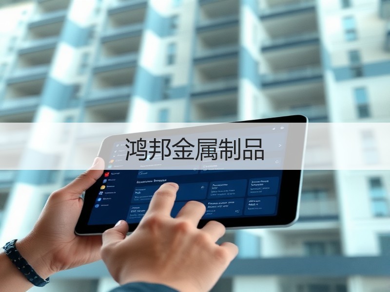 鸿邦金属制品