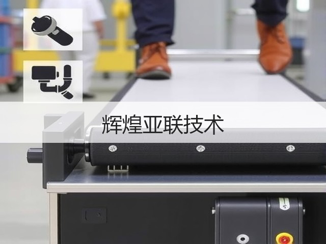 辉煌亚联技术(图1) 辉煌亚联技术(图1)