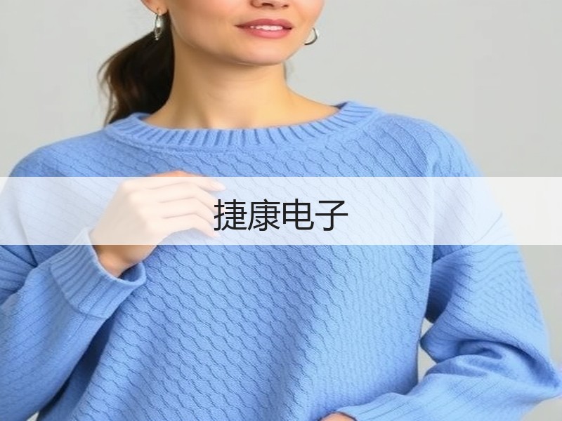 捷康电子