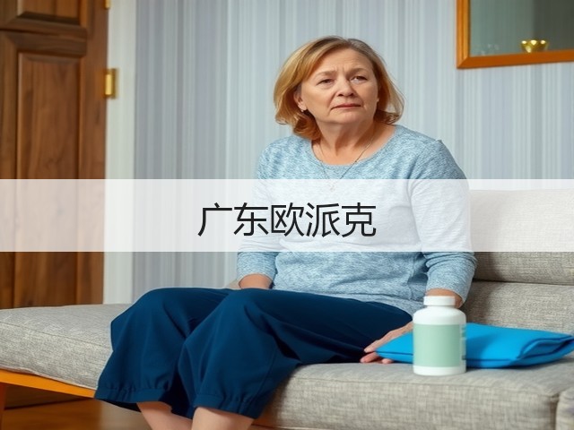 广东欧派克(图2) 广东欧派克(图2)