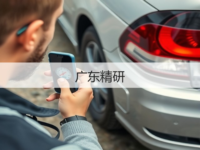 广东精研(图2)