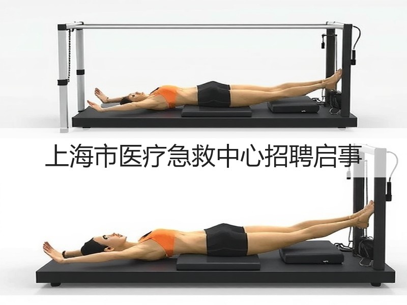 上海市医疗急救中心招聘启事