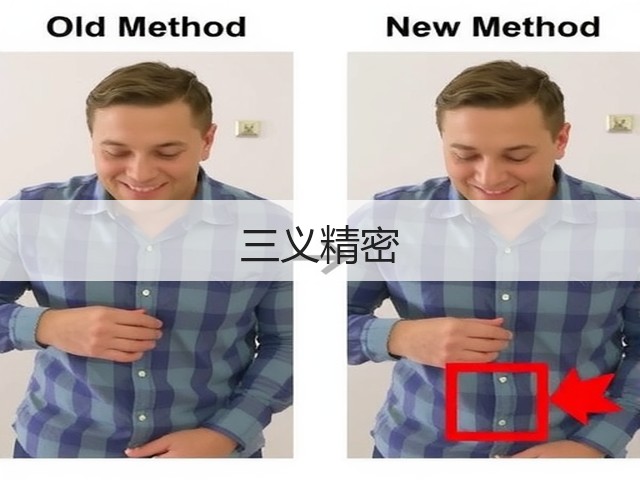 三义精密(图1) 三义精密(图1)
