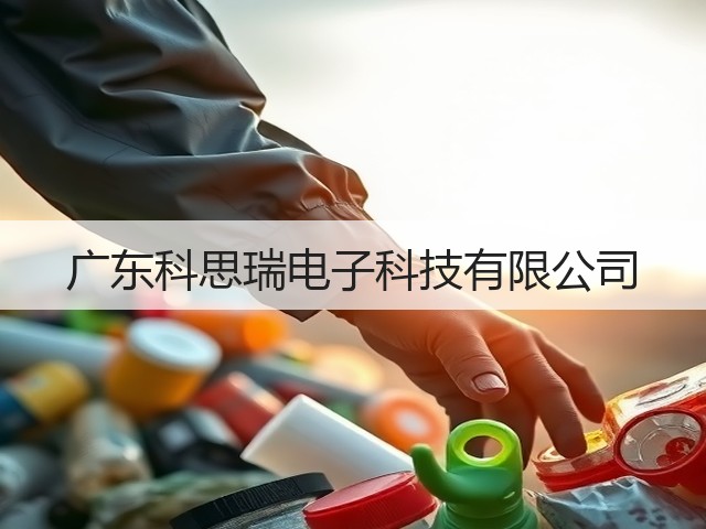 广东科思瑞电子科技有限公司(图3) 广东科思瑞电子科技有限公司(图3)