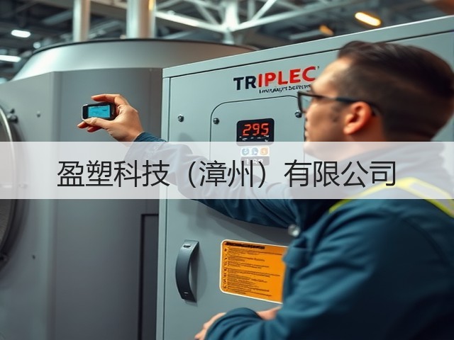 盈塑科技（漳州）有限公司(图3)