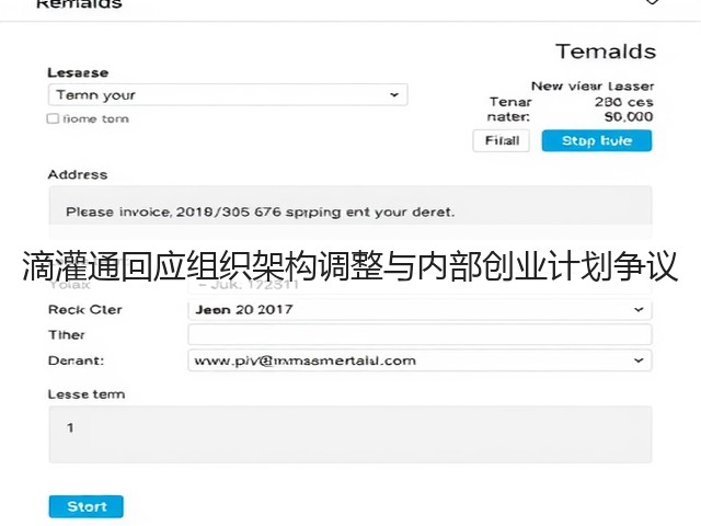 滴灌通回应组织架构调整与内部创业计划争议(图1) 滴灌通回应组织架构调整与内部创业计划争议(图1)